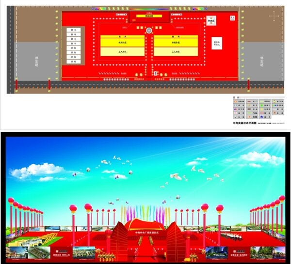 中南奠基仪式效果图平面图图片