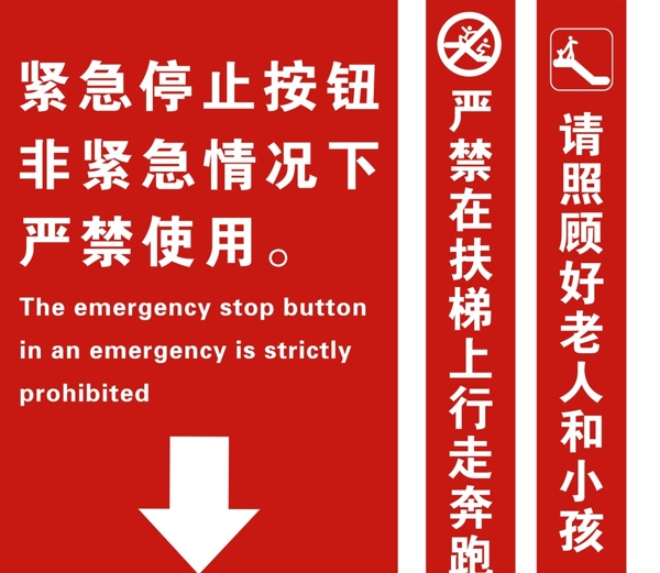 电梯警示标题