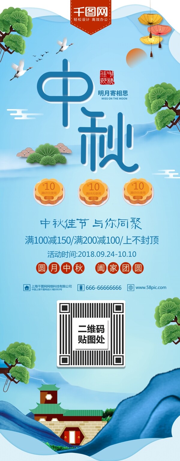 蓝色清新中国风中秋佳节月饼促销展架