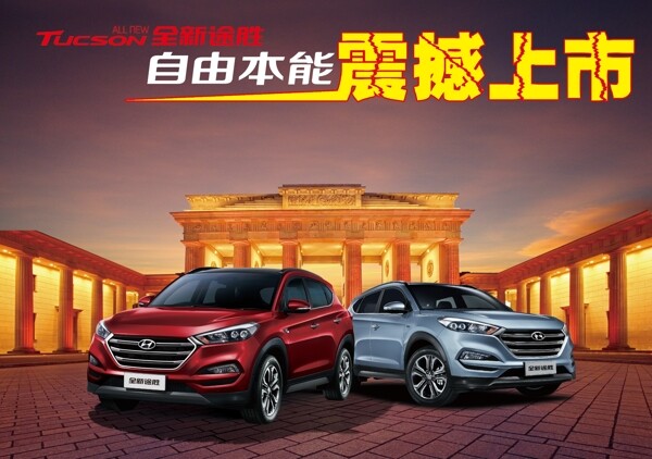 汽车广告北京现代