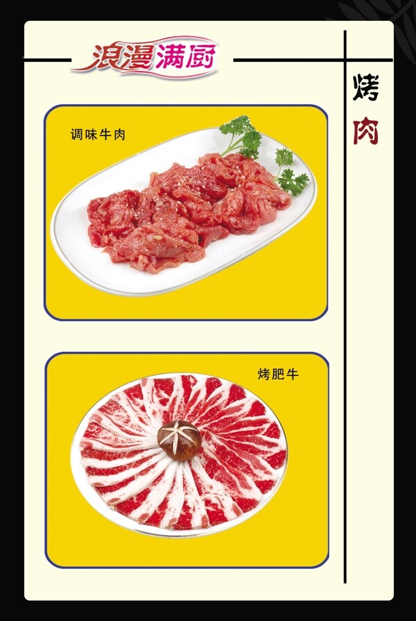 烤肉图片