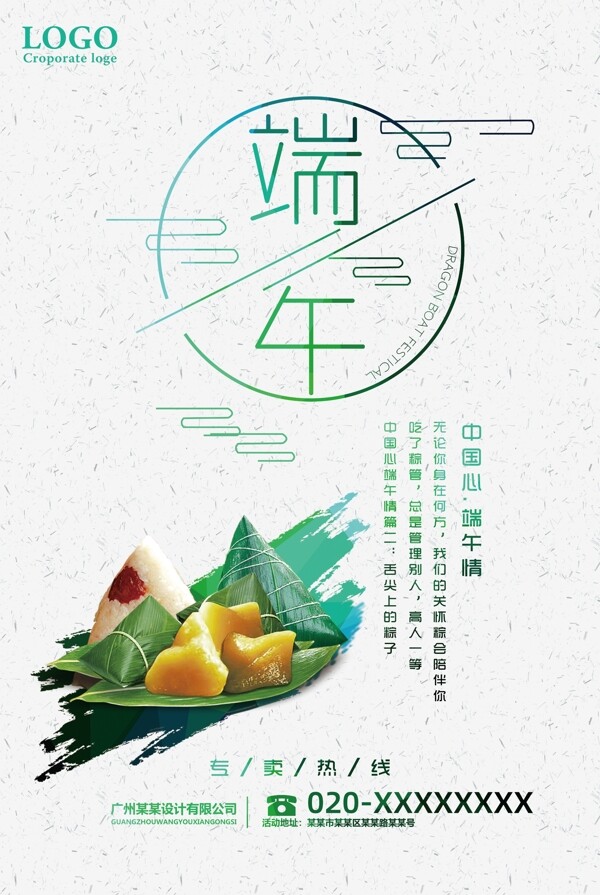 端午节粽子端午粽飘香海报设计
