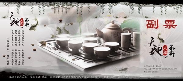 茶轩饮茶宣传副票图片