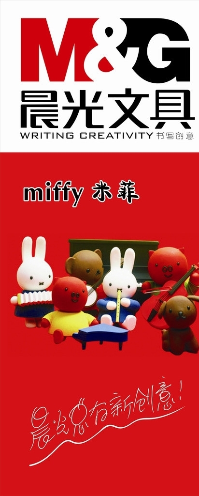 晨光文具miffy米菲图片