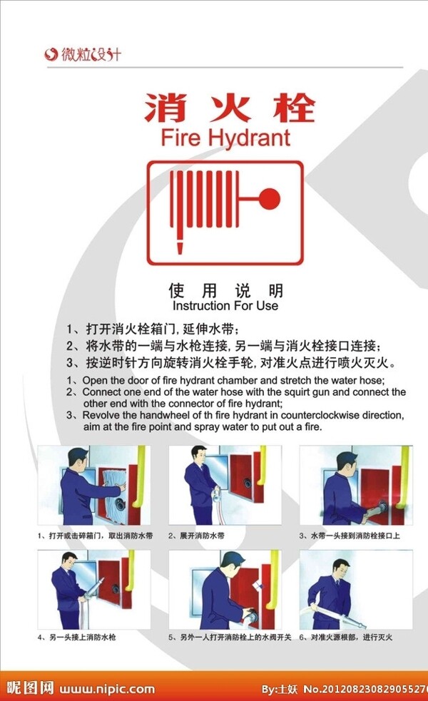 消火栓箱消防图片