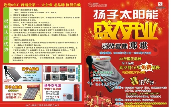 扬子单页图片