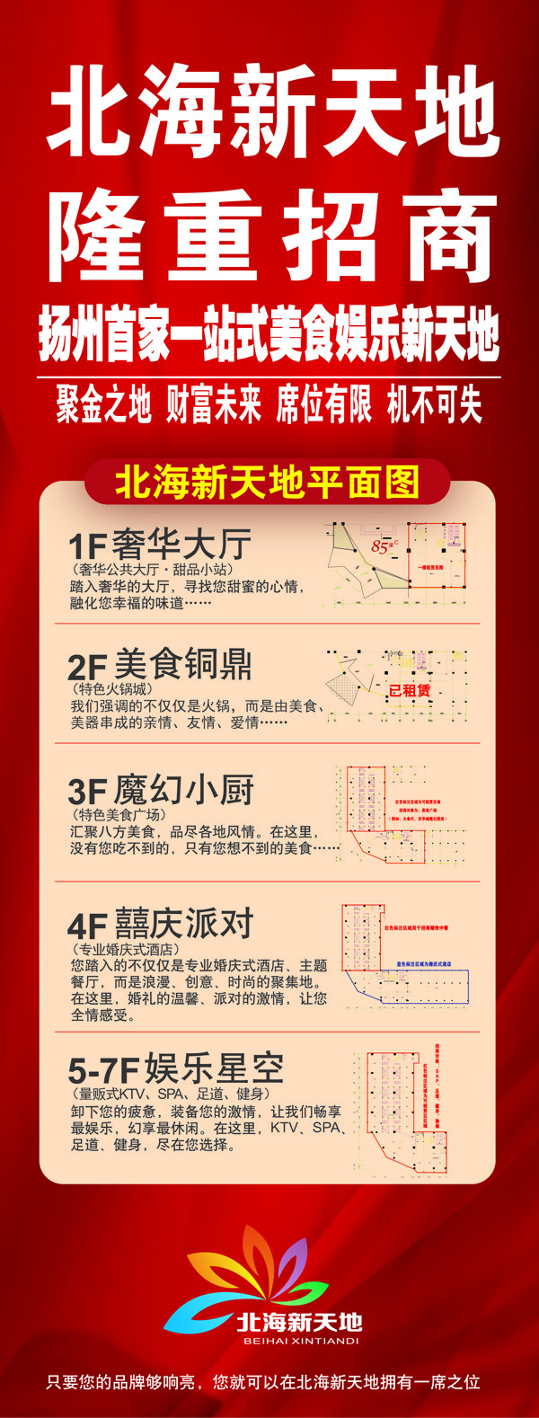 招商海报