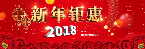 2018新年钜惠红色时尚优惠淘宝海报