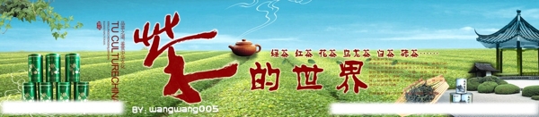 超市茶叶宣传广告展板图片