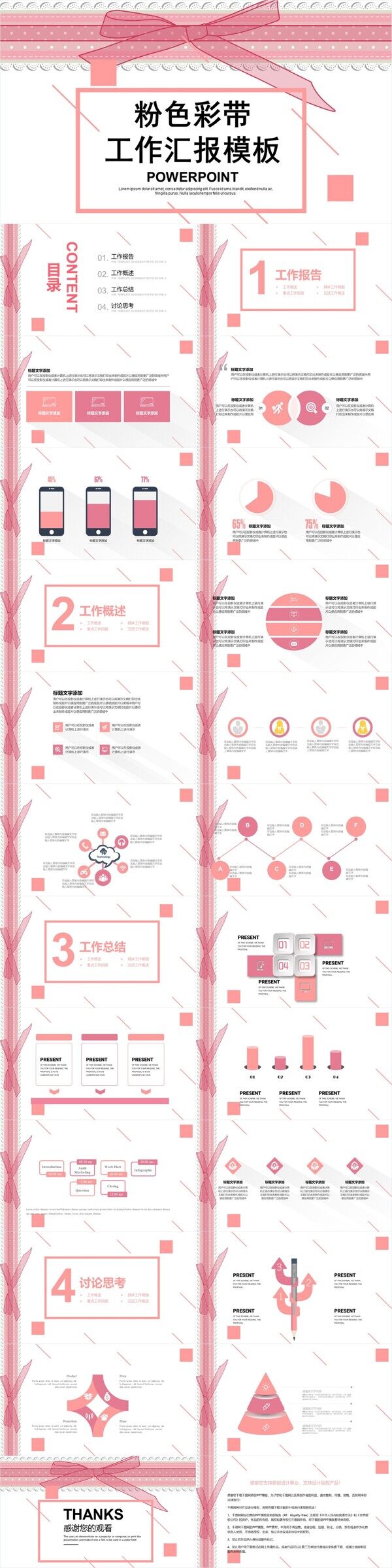 粉色彩带工作汇报PPT模板