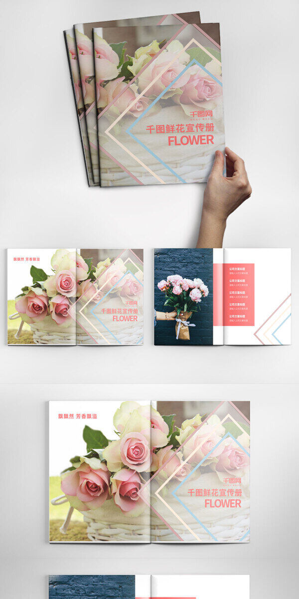 唯美鲜花宣传册简约画册设计PSD模板
