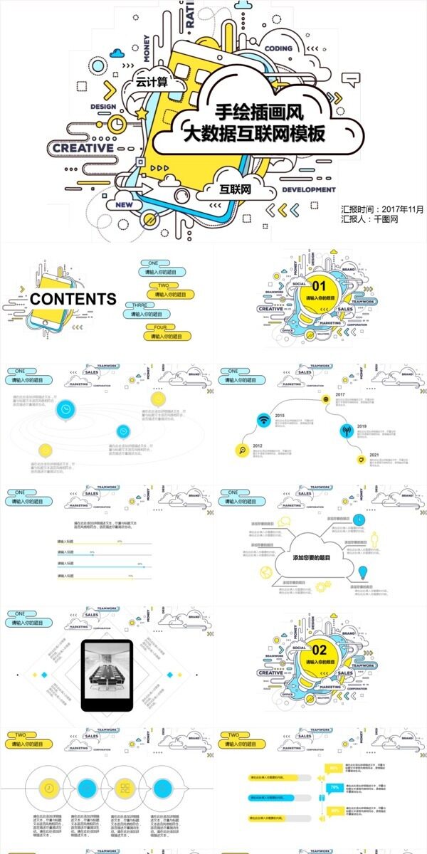 卡通手绘插画风大数据互联网汇报PPT模板免费下载