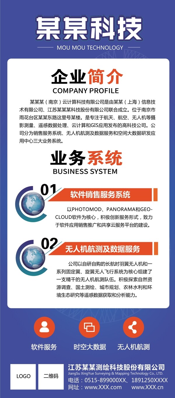 企业公司业务介绍二维码微信长图易拉宝展架