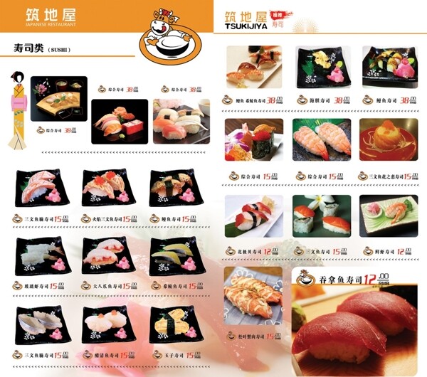 寿司菜谱图片