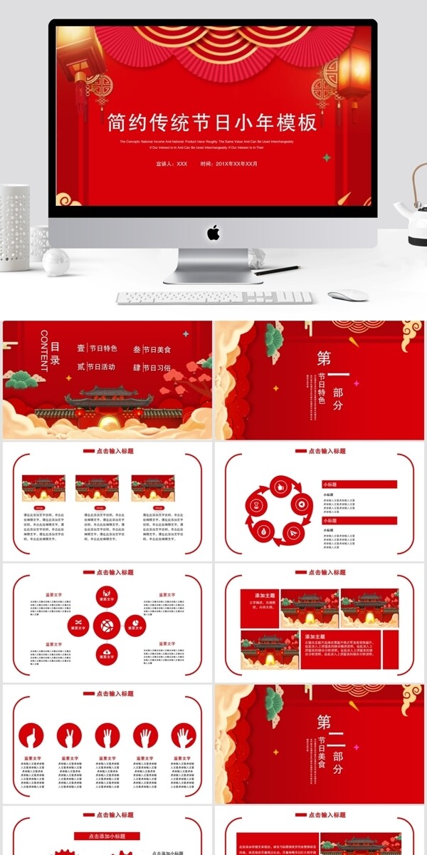 简约中国传统节日小年PPT模板