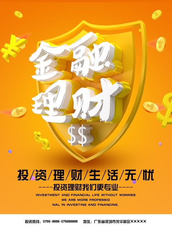 C4D立体字高端大气金色背景金融理财海报