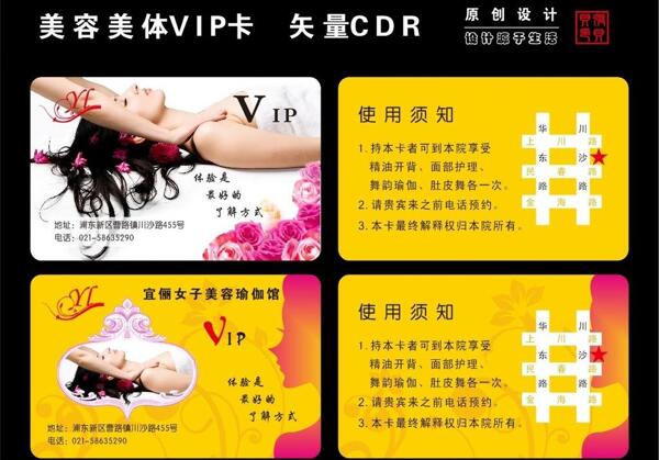 美容美体vip卡图片