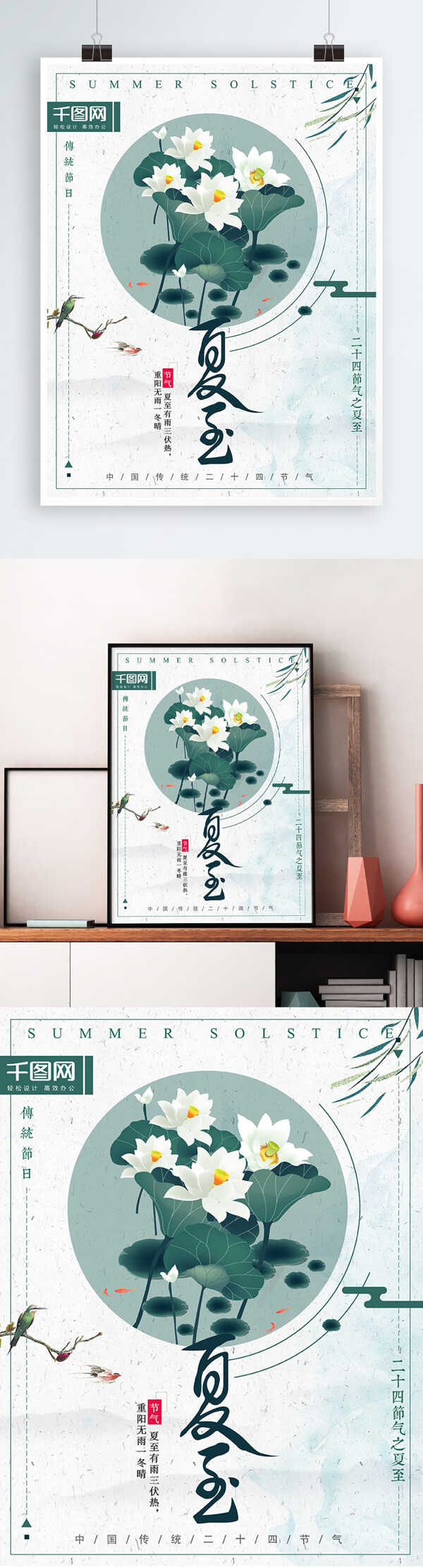 夏至24节气中国传统节气中国风节日海报