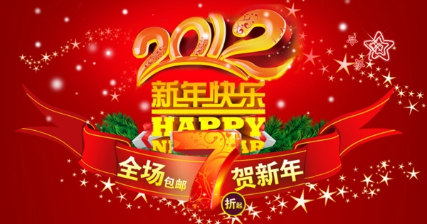 淘宝店铺新年快乐首页图图片