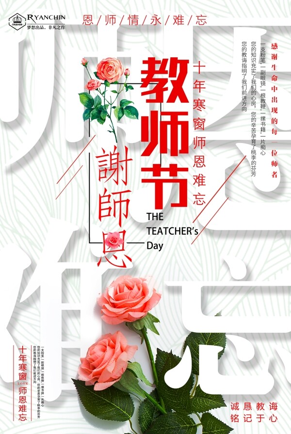 教师节海报