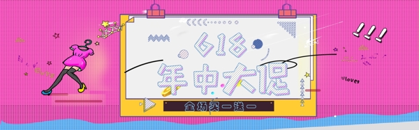 618年中大促淘宝banner