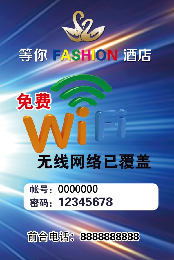 桌牌WIFI