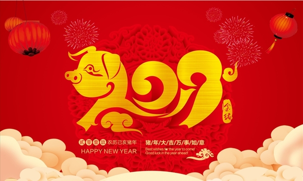 2019新年快乐猪