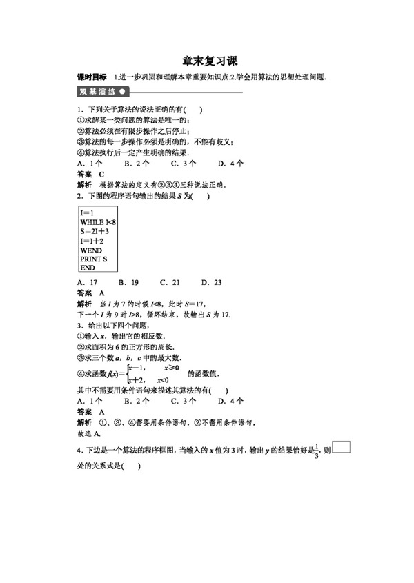 数学人教新课标A版高中数学A版必修三第一章算法初步12份