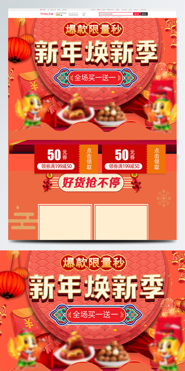 中国风主题新年换新季食品首页模板
