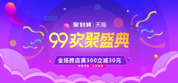 99大促欢聚盛典时尚渐变海报banner