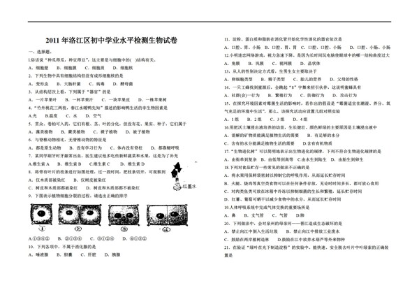 中考专区生物洛江区初中学业水平检测试卷