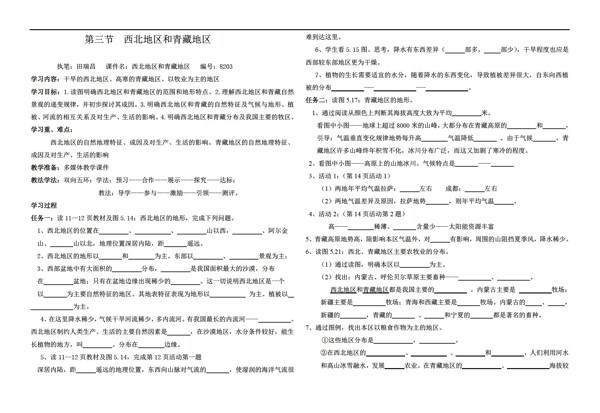 地理人教版第三节西北地区和青藏地区