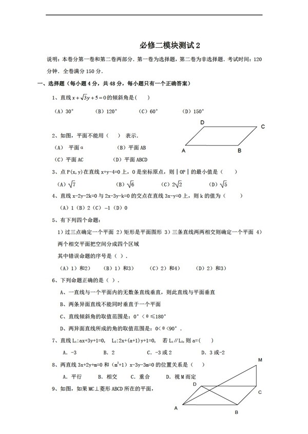 数学人教新课标B版1112学年必修2综合模块测试2B版必修2