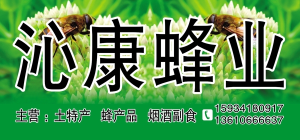 蜂业门牌图片