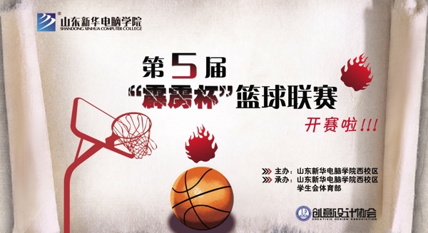 霹雳杯篮球联赛海报图片