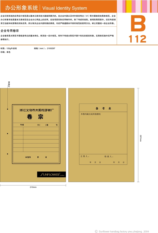 浙江义乌太阳花手袋矢量CDR文件VI设计VI宝典办公形象系统规范