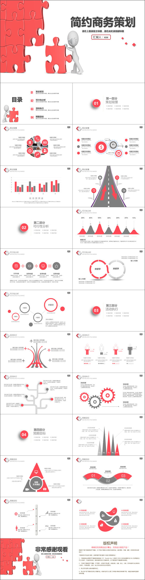 2019红是个简约策划商务ppt元素