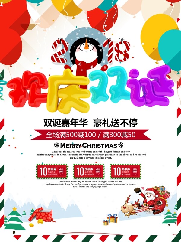欢乐气球元素圣诞元旦双节日促销海报