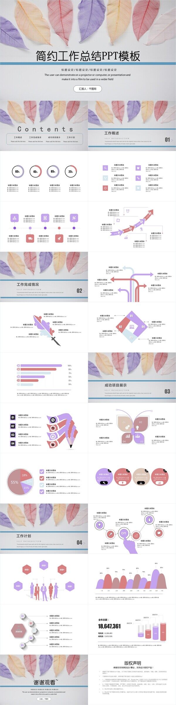 简约工作总结PPT模板