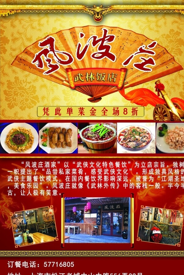 饭店单页图片