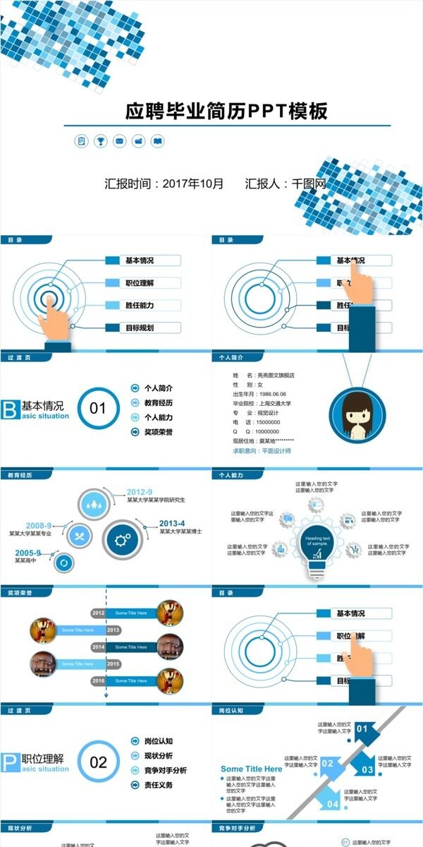 应聘毕业简历PPT模板