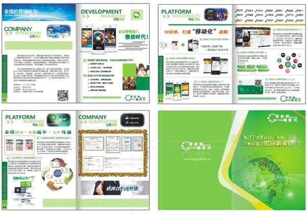 微信营销画册宣传册