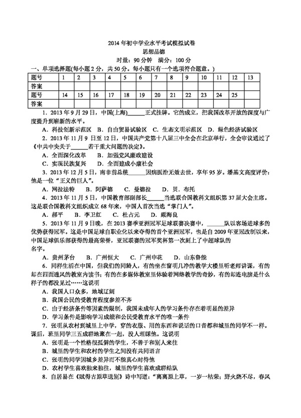 中考专区思想品德湖南省衡阳市初中思想品德模拟试卷