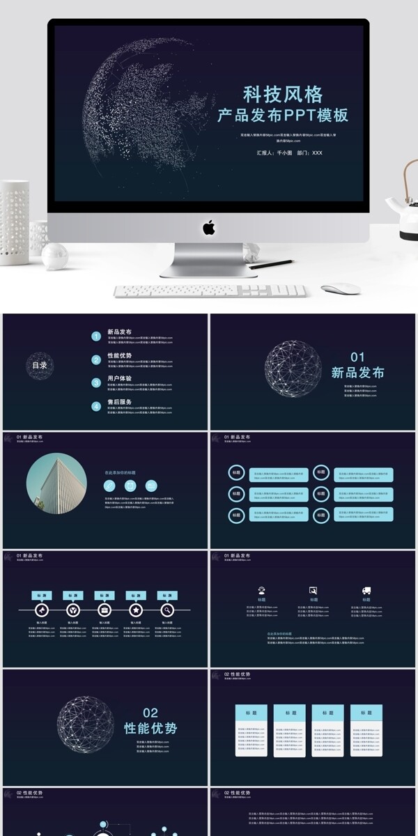 科技风产品发布PPT模板