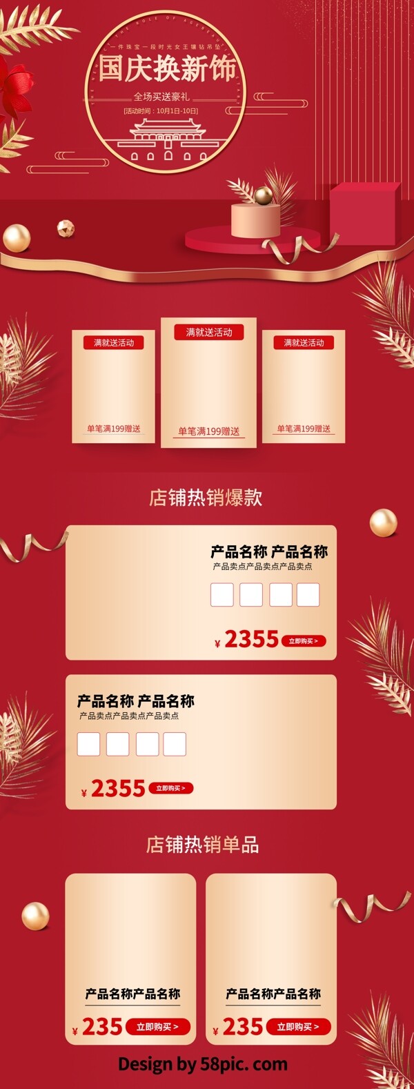 红色简约电商促销国庆珠宝节淘宝首页模板