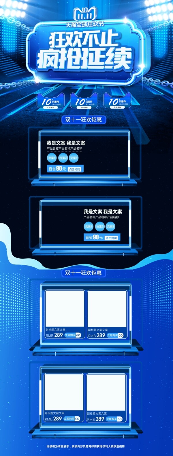 蓝色酷炫双十一双11数码电器淘宝首页