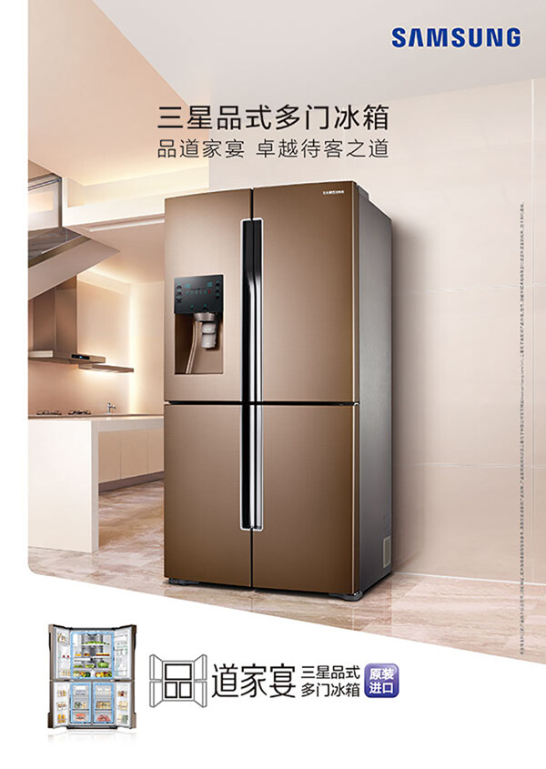 品式多门冰箱广告