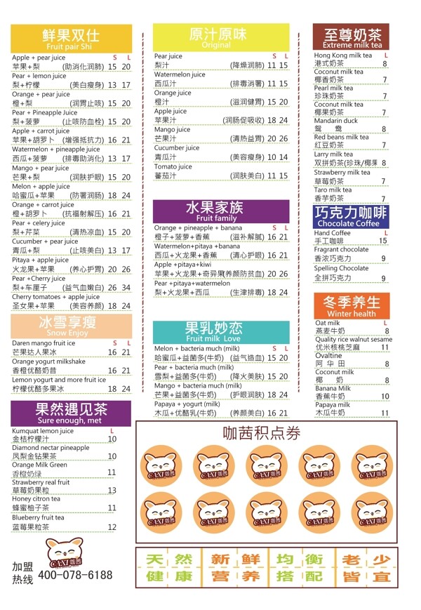 奶茶单页图片