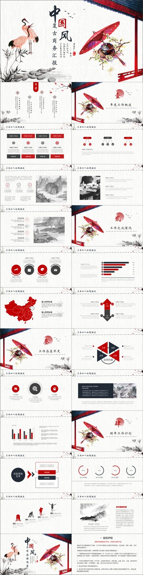 2019红黑色中国风商务汇报PPT模版