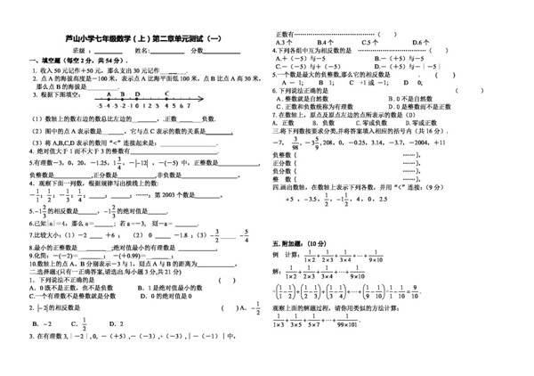 数学七年级上芦山小学七年级数学上第二章有理数单元测试一